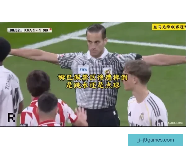 皇马官方频道公开录音严厉批评西甲裁判判罚引争议